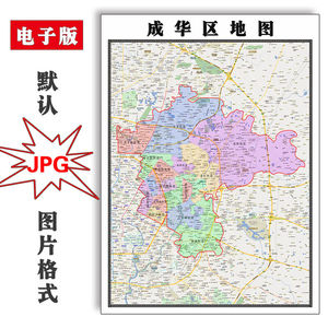 成华区地图1.1米可定制四川省成都市电子版jpg格式高清图片新款