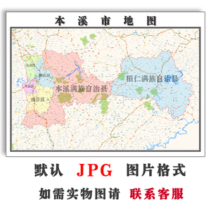 本溪市地图1.1米可订制辽宁省电子版jpg格式高清色彩图片新款