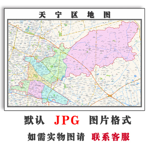 天宁区地图1.1m可定制江苏省常州市高清jpg格式电子版图片新款