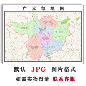 广元市地图1.1m可定制四川省jpg格式电子版简约高清素材图片新款
