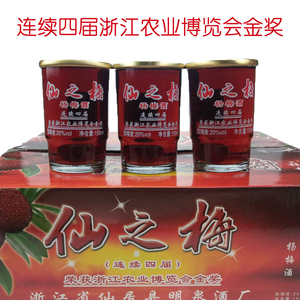 仙之梅杨梅酒女士酒 低度酒仙居杨梅酒果酒 江浙沪包邮浙江土特产