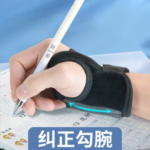 悟生  防勾腕矫正器防写字手腕内勾幼儿园握笔姿势防钩腕矫正带握笔器