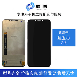 展鸿适用魅族魅蓝X8手机液晶屏幕M852Q显示触摸8X一体M1852总成