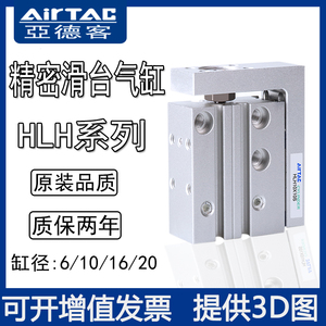 亚德客侧轨精密滑台气缸HLH16X5/HLH16X10X15X20X25X30X40X50X60S