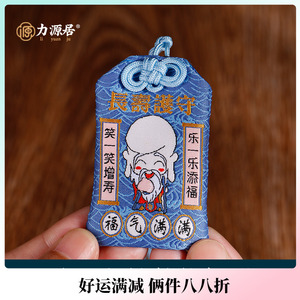 力源居平安吊坠福袋挂件健康御守吉祥物锦囊 康贵福寿定制
