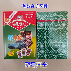 姚记2103魔术扑克背面能认出花色近景特殊表演道具定制纸牌送图解