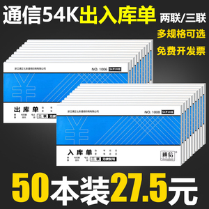 50本装通信两联出库单三联入库单二联仓库出入库单2联出库入库本