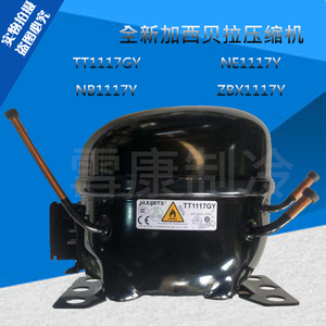 全新加西贝拉压缩机nb1117y tt1117gy ne1117y zbx1117cy包两年