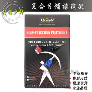 国产罩式窥孔37度45度帽檐窥孔复合弓专用窥孔可加澄清器金属窥孔