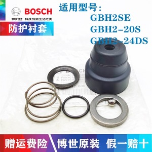 原装博世电锤防护衬套GBH2-20/2-24DSE/GBH2SE博士冲击钻夹头配件