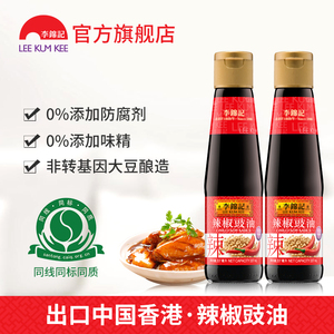 【新鲜上市】 李锦记 辣椒豉油207ml*2瓶0添加防腐剂调味火锅蘸料