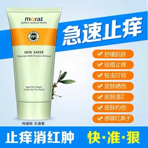 以色列moraz藦娜丝 皮肤灵皮肤膏50ml止痒修护敏感滋润保湿新日期