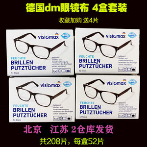德国原装dm超市flink&sauber一次性眼睛便携眼镜布清洁镜头纸4盒