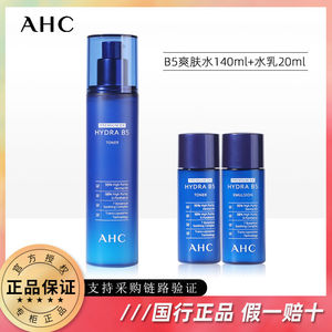 AHCB5玻尿酸爽肤水140ml水乳试用装小样20ml三件套补水保湿正品