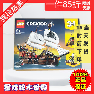 LEGO 31109 乐高益智拼插积木玩具创意系列3合1海盗船LED灯展示盒
