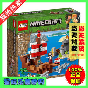 正品乐高 21152 lego 拼装积木玩具 我的世界 海盗船大冒险