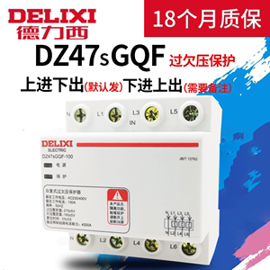 德力西DZ47sGQF 过欠压保护器32A 63A自复式过压欠压220V380V电压