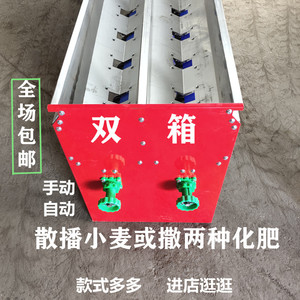 小麦播种机 农用旋耕机配套电动双箱散播器 gps施肥播种整体机