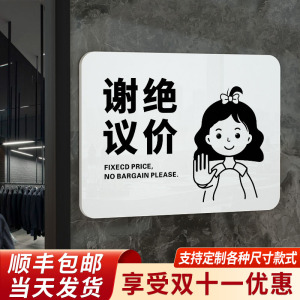 谢绝还价概不赊账欠账退换提示牌本店明码标价烟酒一经售出离柜创意