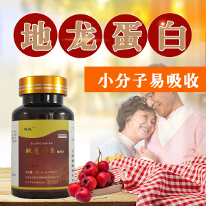 (买2送1)日本地龙蛋白活性多肽地龙蛋白胶囊活性复酶多肽片正品