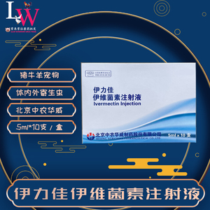 伊力佳注射 液伊维菌素针剂兽药兽用打驱虫药皮肤病 北京中农华威