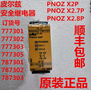 全新皮尔兹PILZ安全继电器PNOZ X2P X2.8P/777301/787303 777302