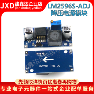 LM2596S-ADJ DCDC降压电源模块3A可调稳压24V转12V 5V 3V