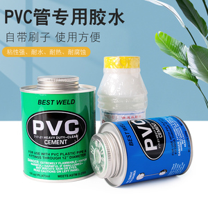 PVC胶水 UPVC专用快速胶粘剂排水管给水管电工管塑料穿线管电线管