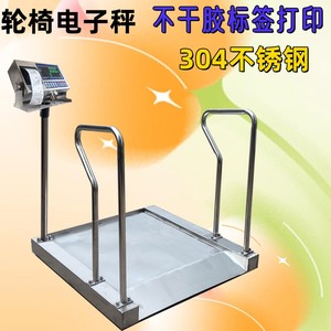 上海耀华304不锈医院体检轮椅电子称无线不干胶热敏打印体重磅秤
