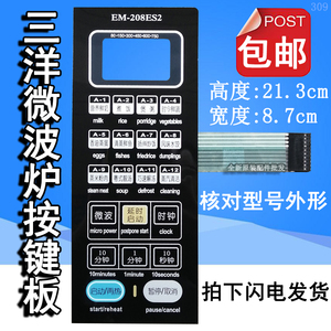 三洋EM-208ES2 EM-208ESZ微波炉面板按键开关控制薄膜贴配件