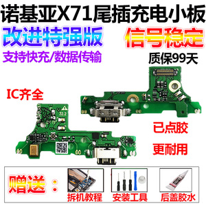 Nokia 诺基亚X71尾插小板 ta1172 usb充电接口 送话器麦克风小板