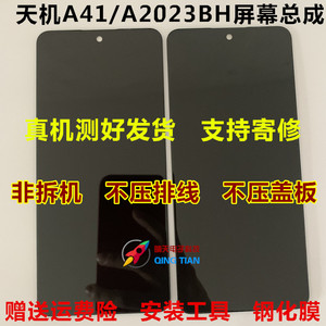 适用中兴天机A41 5G屏幕总成 A2023BH液晶显示触摸 内外一体屏幕