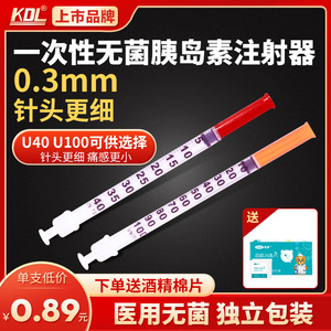 kdl康德莱医用一次性打胰岛素的注射器注器1ml针管针头抵抗专用笔