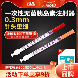 kdl康德莱医用一次性打胰岛素的注射器注器1ml针管针头抵抗专用笔