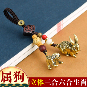 属狗2022纯铜三合六合生肖兔虎马立体生肖钥匙扣男女士金属车挂件