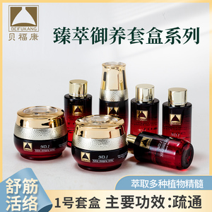 贝福康正品套盒精油碧波庭1号疏通2号丰胸5号紧实6号净化7号减肥