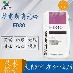美国格雷斯消光粉ed30 极细消光粉 透明  油漆油墨可过喷枪