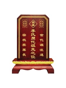 0035人付款淘宝祠堂祖先祖宗香火神位灵位牌位供奉家用树脂摆件牌位架