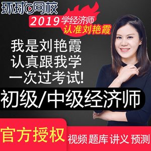 2019经济师环球_...不清楚如何报考2019年经济师 来,手把手教你(2)
