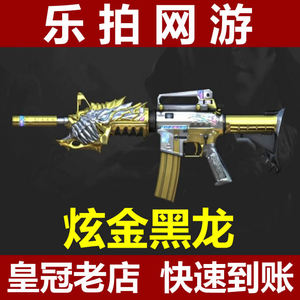 穿越火线活动CF炫金黑龙永久非毁灭M4A1雷神黑武士无影千变火麒麟