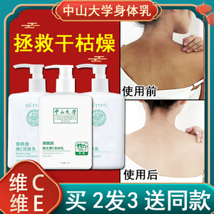 中山大学身体乳女夏清爽不油腻烟酰胺亮肤14天全身嫩白维生素e