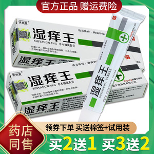 【正品买2送1】济明堂湿痒王草本抑菌乳膏 湿痒王软膏止痒 皮肤