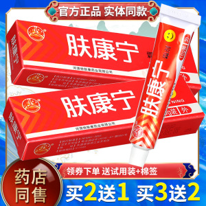 康宁霜剂康肤宁软膏草本软膏皮肤骚痒止痒抑菌百草乳膏过敏10人付款9