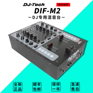 DJ-Tech DIF-M2搓碟搓盘混音台打碟机 scratch mixer双通道混音器