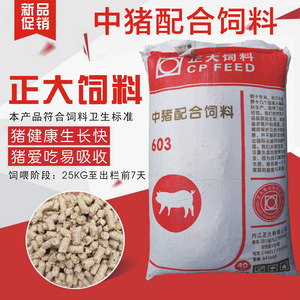 【乳猪饲料正大】乳猪饲料正大品牌,价格 - 阿里巴巴