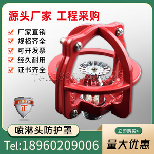 消防喷淋头保护罩防护罩支架喷头保护架防撞喷淋罩无需拆卸直销