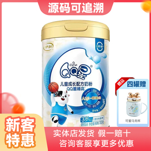 伊利QQ星榛高4段儿童配方奶粉700g罐装A2型生牛乳乳铁蛋白