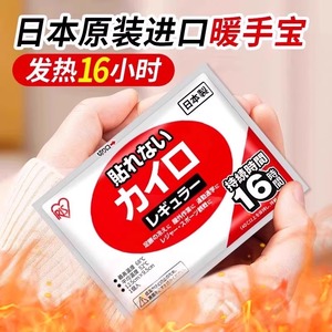 日本进口暖手宝手握一次性暖手贴学生宝宝贴暖包便携自发热暖手蛋