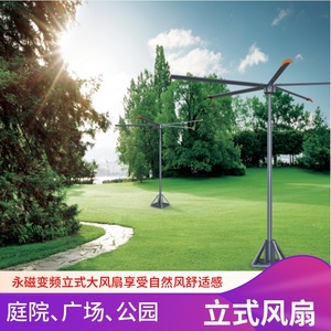 永磁变频立式风扇公园城市农村广场别墅大庭院户外乘凉立式大风扇