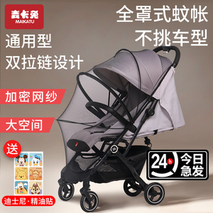 婴儿车蚊帐全罩式通用宝宝手推车遮阳儿童伞车加大防蚊罩加密网纱